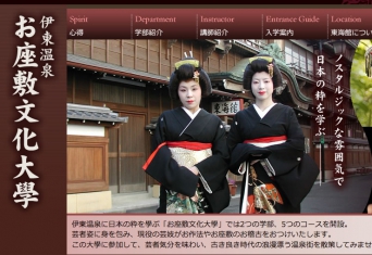 お座敷文化大学秋期開講